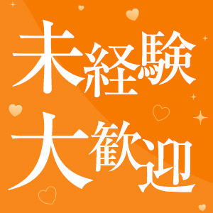 即日体験入店大歓迎♪日給30000円以上稼げます！！のアイキャッチ画像