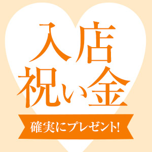 女の子の可能性を最大限に活かせるお店♪【日給保証3万円以上！！】のアイキャッチ画像