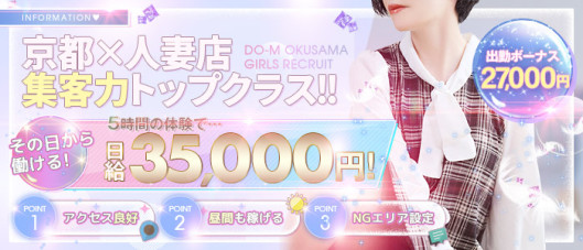 ドMな奥様 京都店