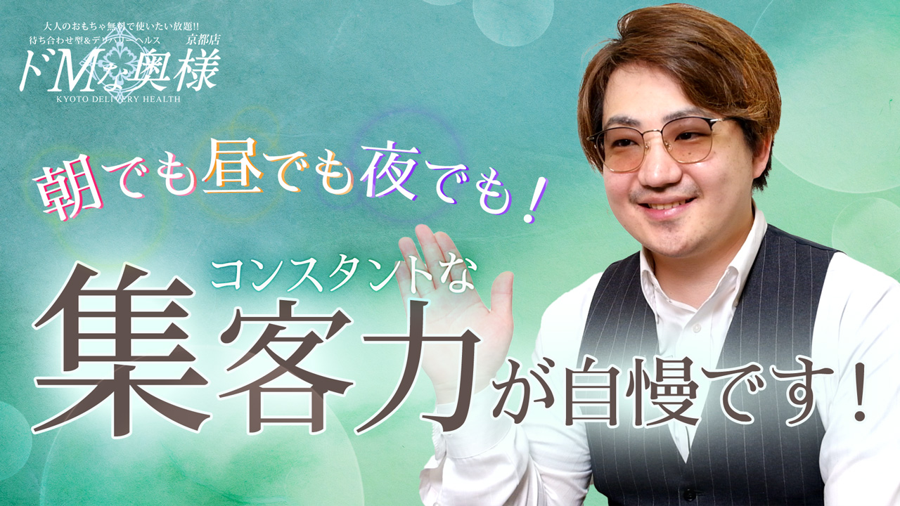 ドMな奥様 京都店のスタッフによるお仕事紹介動画