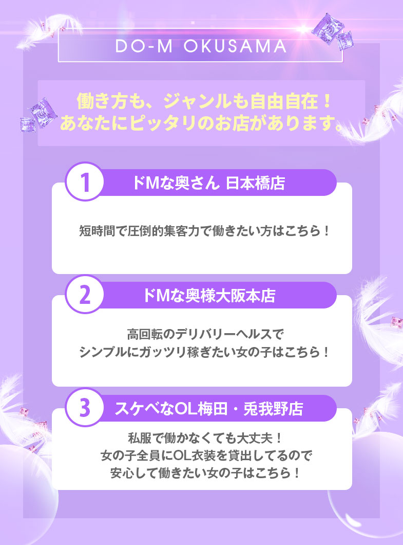ドMな奥様 京都店の働き方も、ジャンルも自由自在！