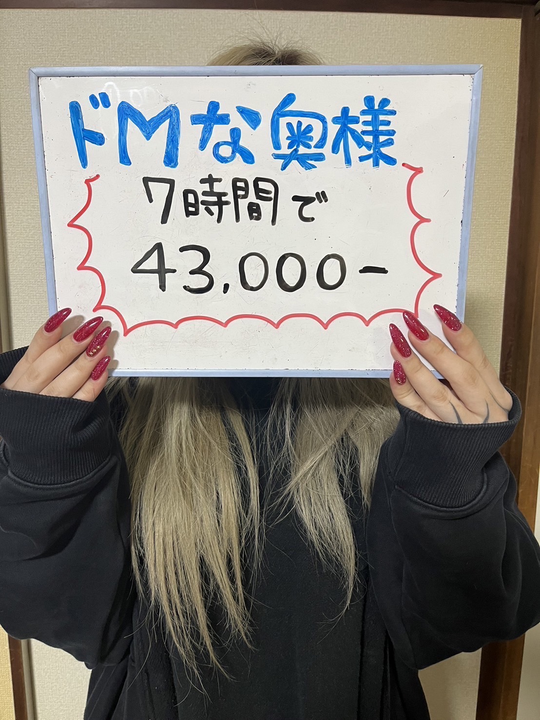 ドMな奥様 京都店の給与画像1