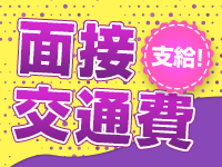 交通費支給♪