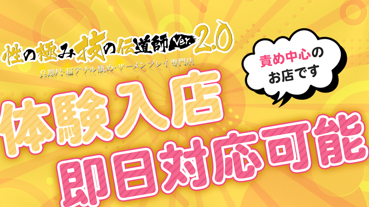 性の極み技の伝道師ver.2.0の求人動画