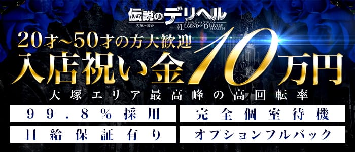 伝説のデリヘル