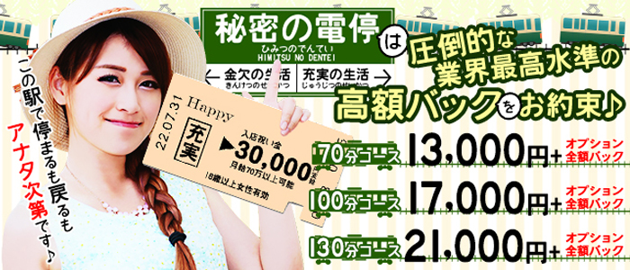 秘密の電停 岡山店(カサブランカG)