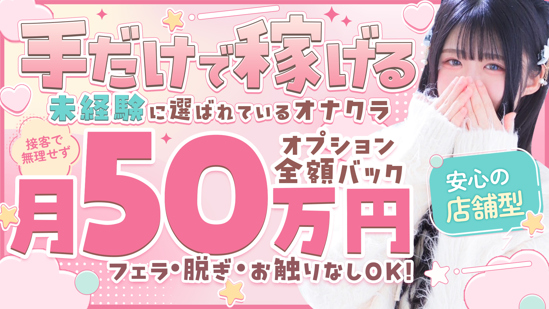 ビデオパブ＆オナクラ 大阪でらちゃんの求人画像