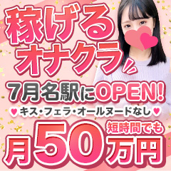 7月オープン！「でらちゃん名駅納屋橋店」ってどこにあるの？？？のアイキャッチ画像