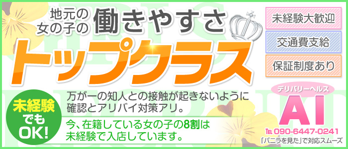 デリバリーヘルス AI