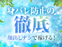 ★誰にもバレずに働ける★