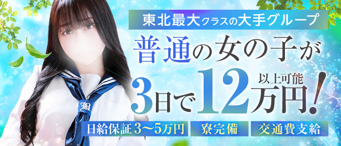 デリっ娘。 仙台店