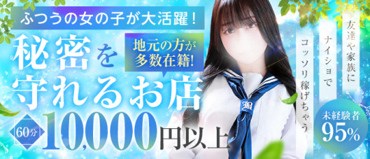 デリっ娘。 仙台店