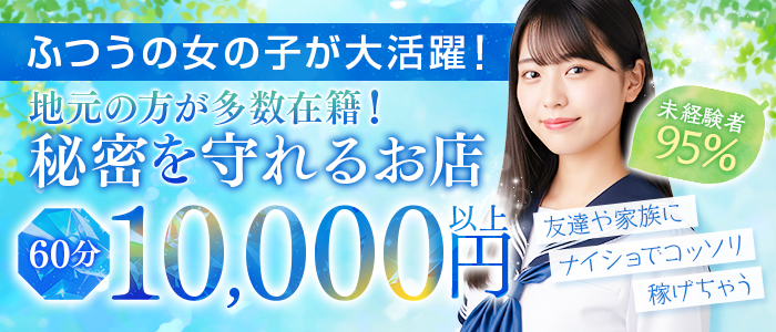 デリっ娘。 仙台店の未経験求人画像