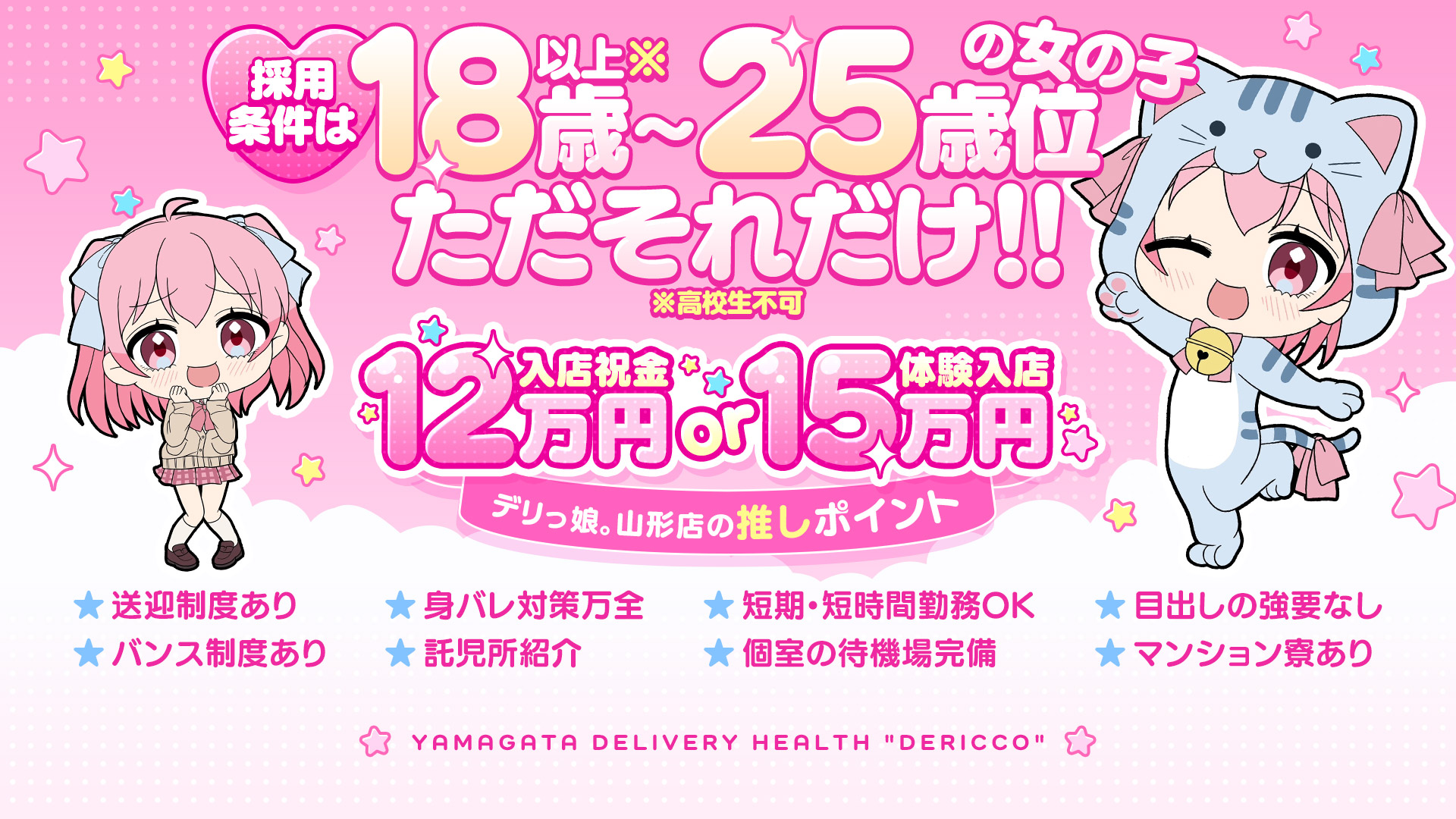 デリっ娘。山形店の求人画像