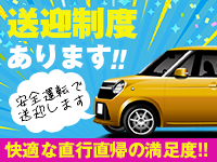 デリっ娘。山形店で働くメリット3
