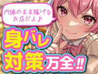 デリっ娘。山形店で働くメリット5