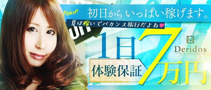 でりどす