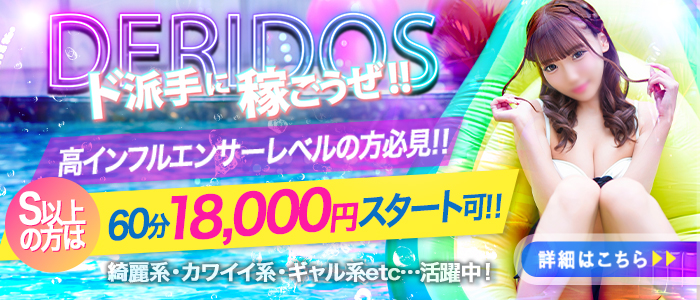 でりどす