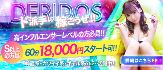 でりどす
