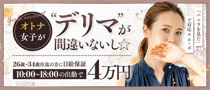 デリヘルマーケットの求人画像