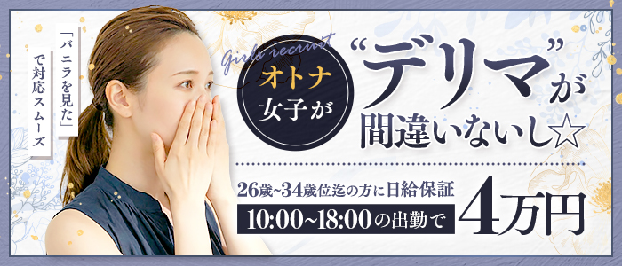 デリヘルマーケットの求人情報