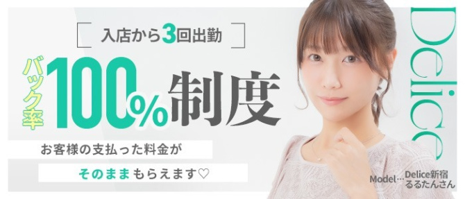 Delice(デリス)新宿店のぽっちゃり求人画像