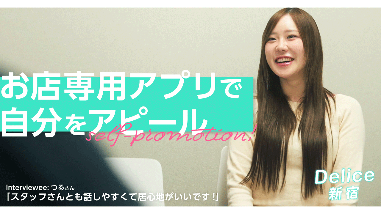 Delice(デリス)新宿店の求人動画