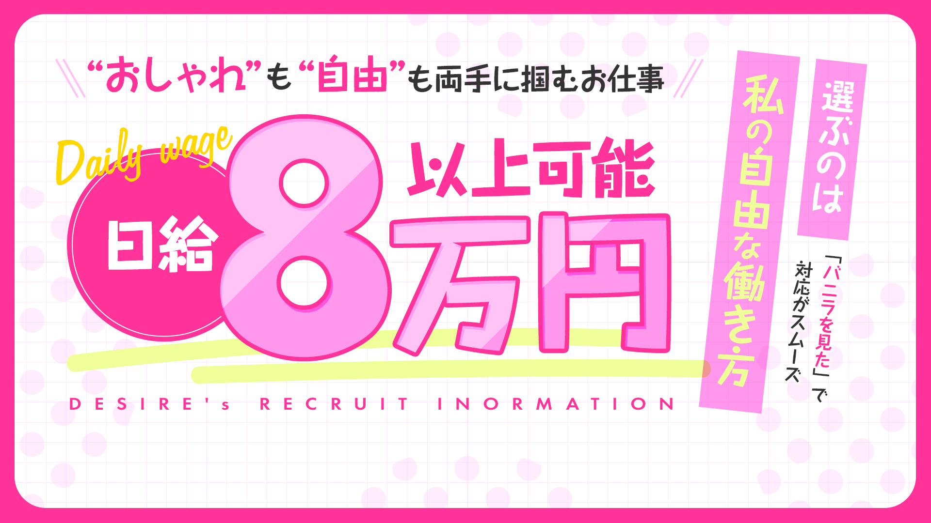 DESIRE（ディザイア）の求人画像