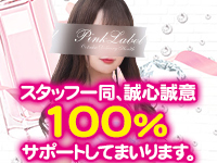 ピンクレーベルで働くメリット7
