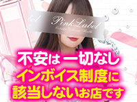 ピンクレーベルで働くメリット8