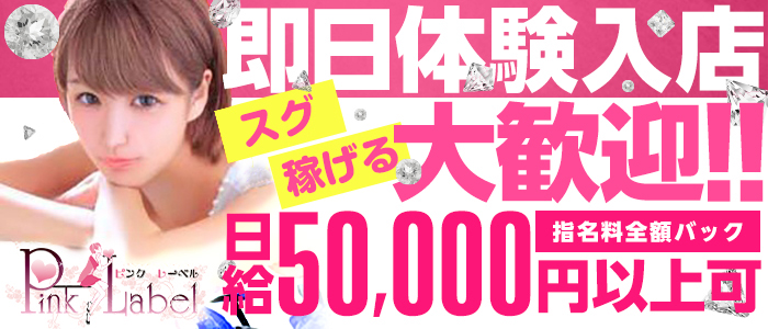 ピンクレーベル