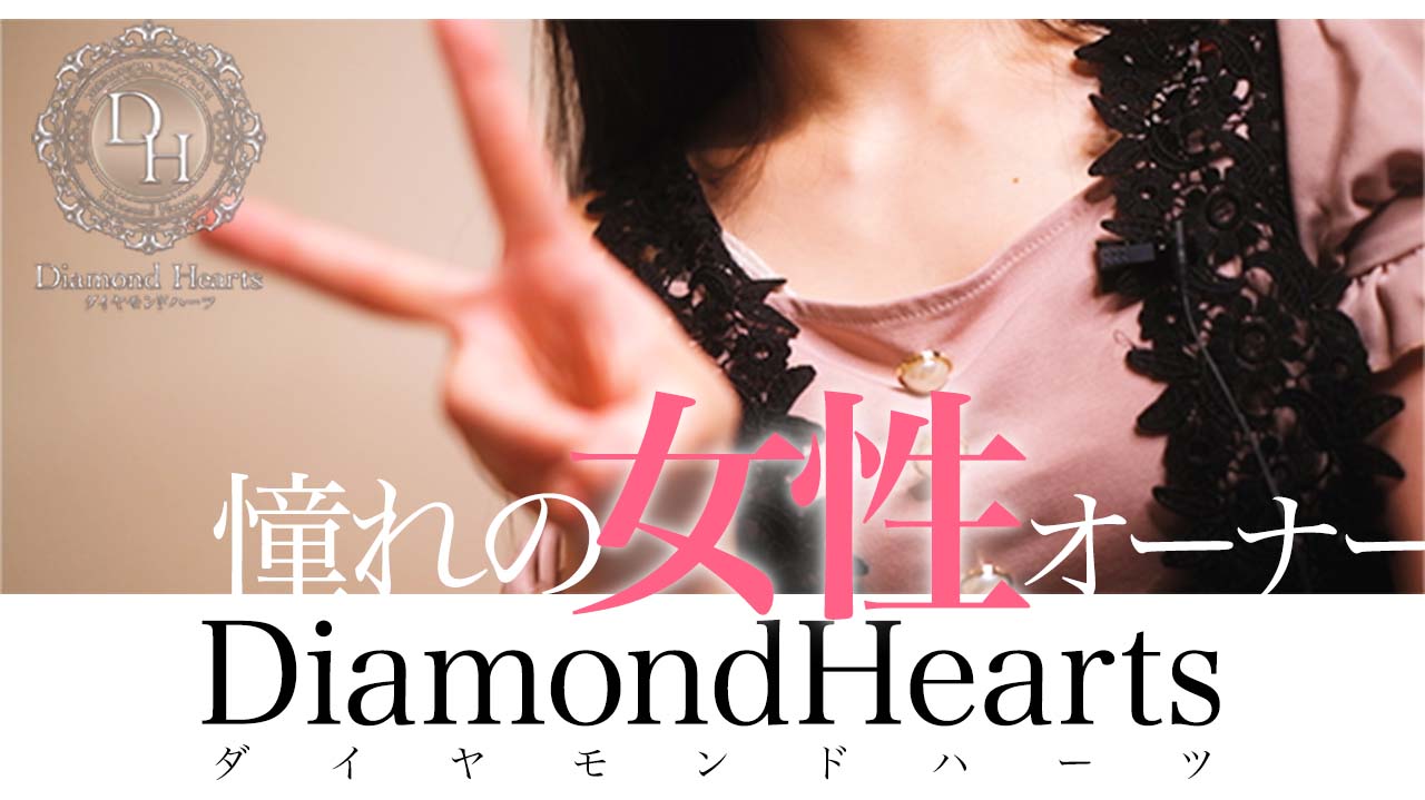 DiamondHeartsの求人動画