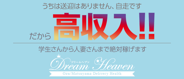 Dream Heavenの求人画像