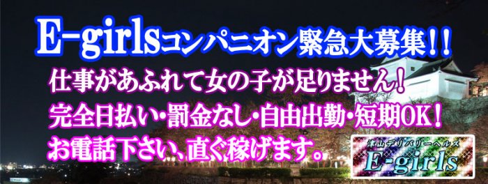 e-girls