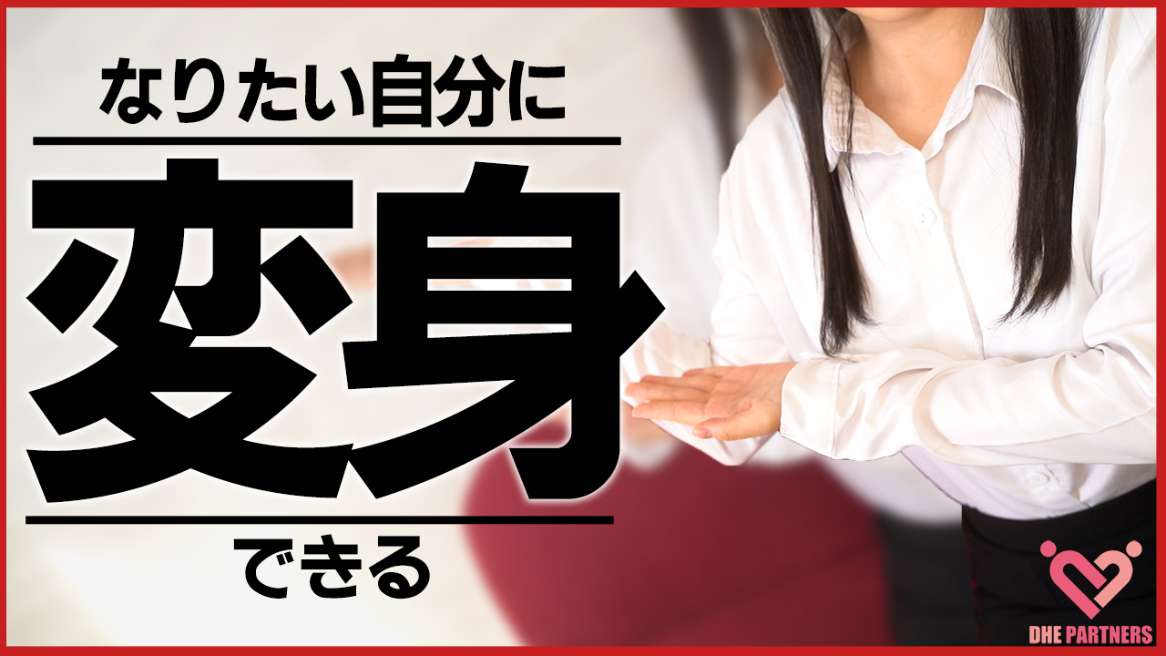 株式会社DHEパートナーズの求人動画