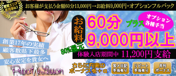 プライベートレッスン