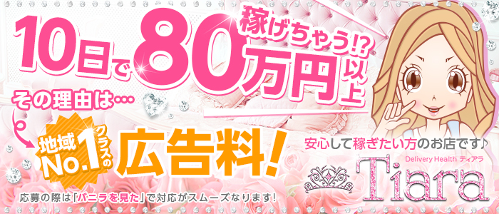 Tiara-ティアラ-