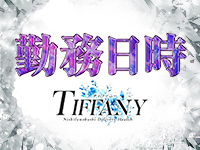 デリバリーヘルスTIFFANYで働くメリット3