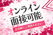 遠方でも楽々面接✨