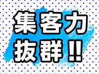ダイヤモンド宮殿別館で働くメリット9