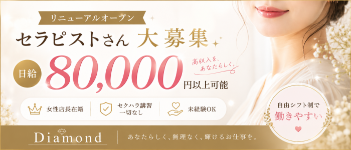 Diamond ～ダイヤモンド～