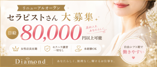 Diamond ~ダイヤモンド~