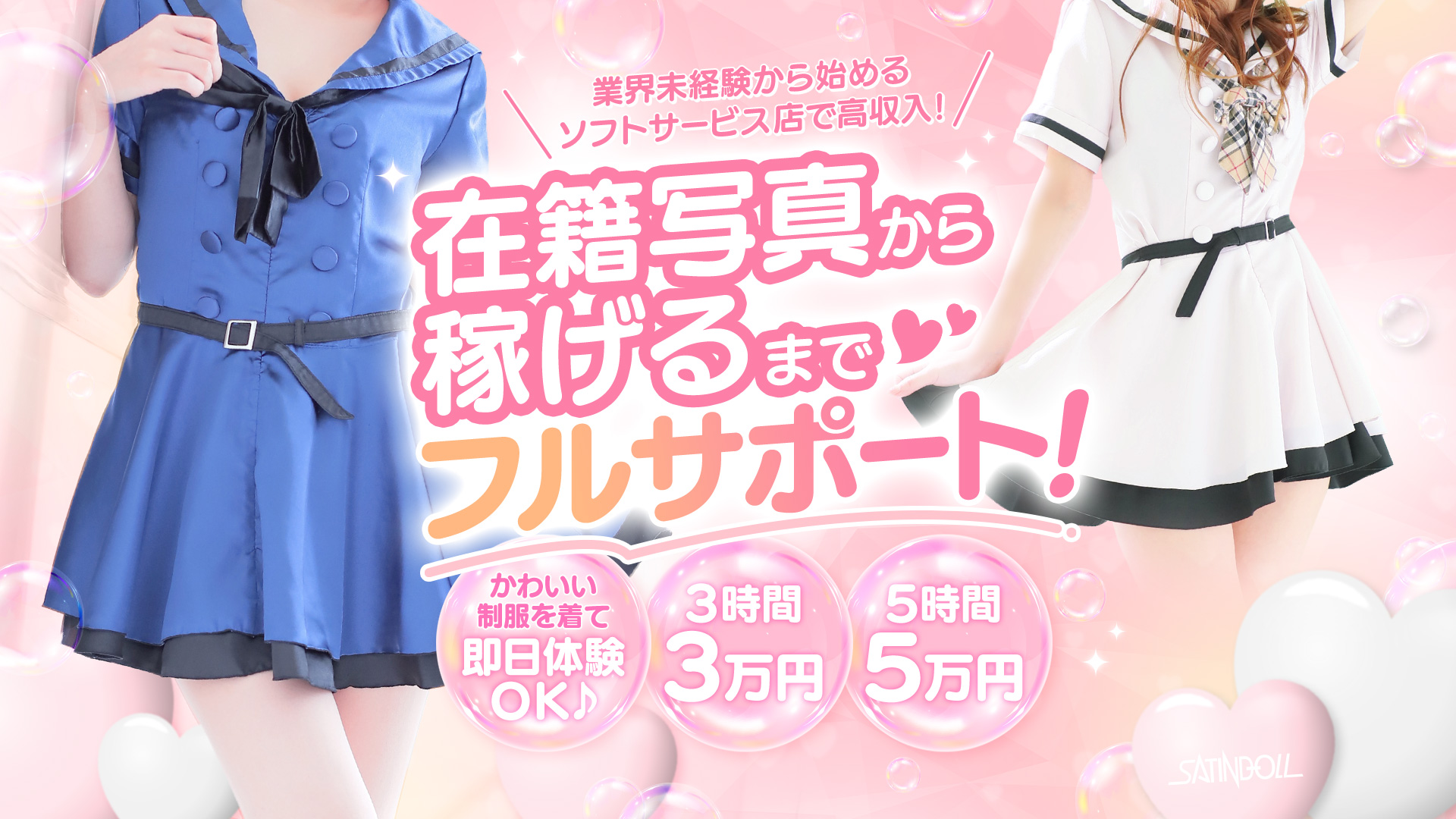 SATIN DOLL（札幌YESグループ）の求人画像