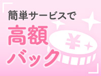 SATIN DOLL（札幌YESグループ）で働くメリット1