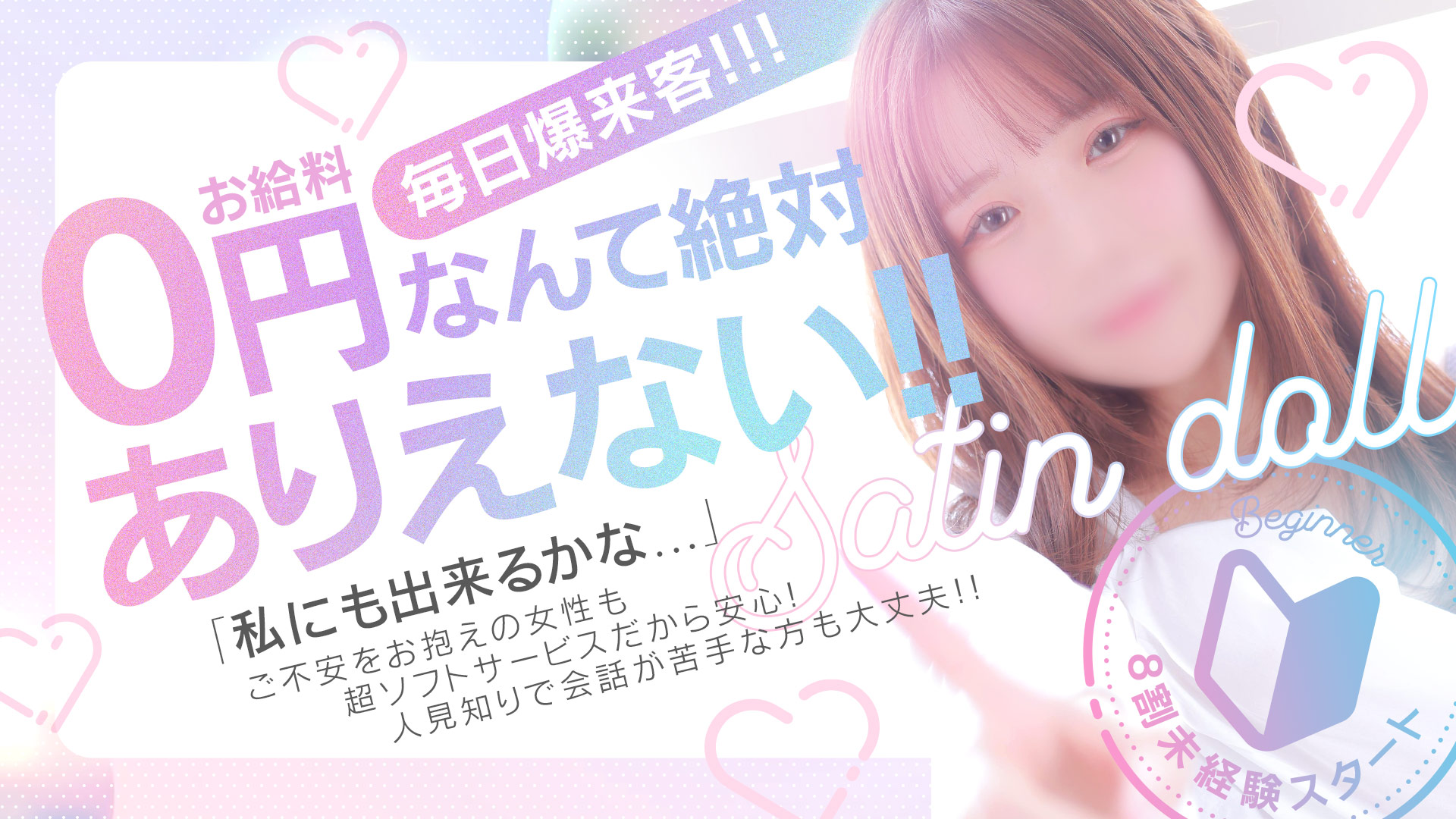 SATIN DOLL（札幌YESグループ）の求人画像