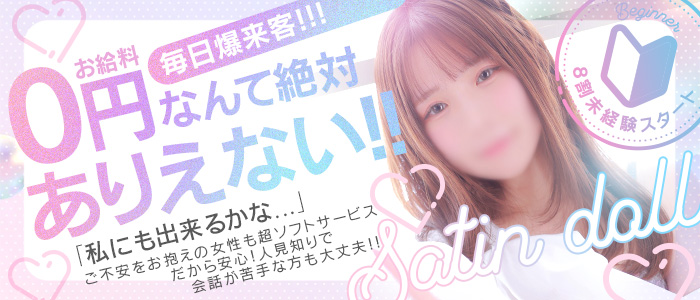 SATIN DOLL（札幌YESグループ）の求人画像