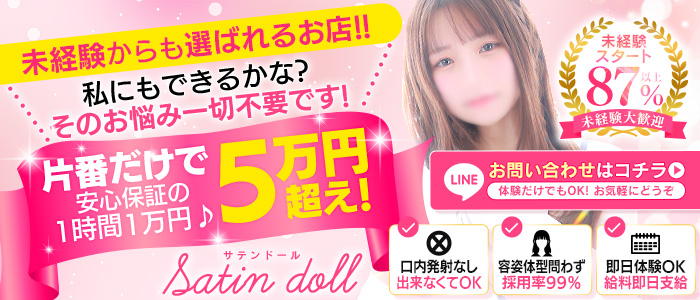 SATIN DOLL（札幌YESグループ）