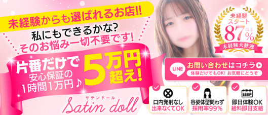 SATIN DOLL(札幌YESグループ)