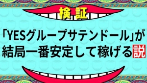 接客機会がレべチです！のアイキャッチ画像
