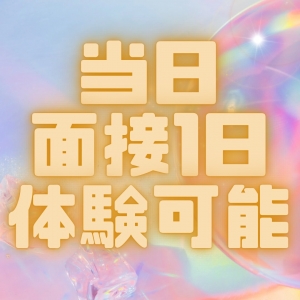 給与単価も大事だけど集客も大事！のアイキャッチ画像